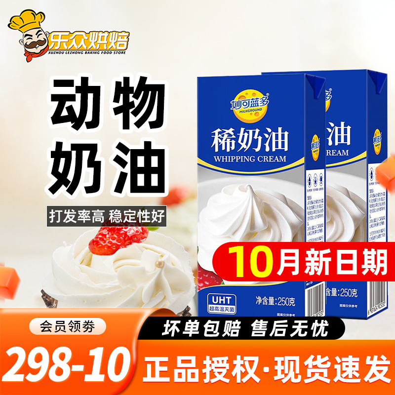 妙可蓝多淡奶油250g动物性稀奶油