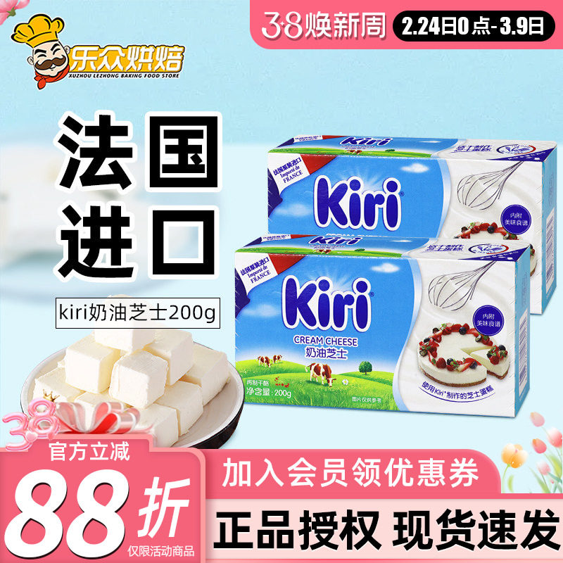 kiri凯瑞奶油奶酪200g进口凯芮芝士块慕斯轻乳酪蛋糕材料家用烘焙