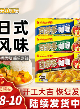 好侍百梦多咖喱块原味100g黄咖喱日式家用鸡肉饭土豆牛肉料理包