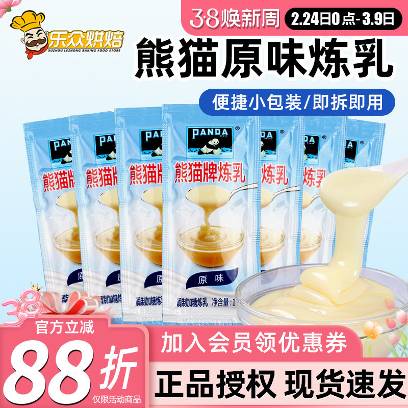 熊猫牌调制炼奶炼乳12g*30包蛋挞饼干甜品早餐吐司家用烘焙原料