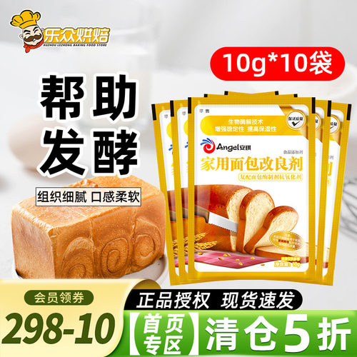 安琪面包改良剂10g小包装