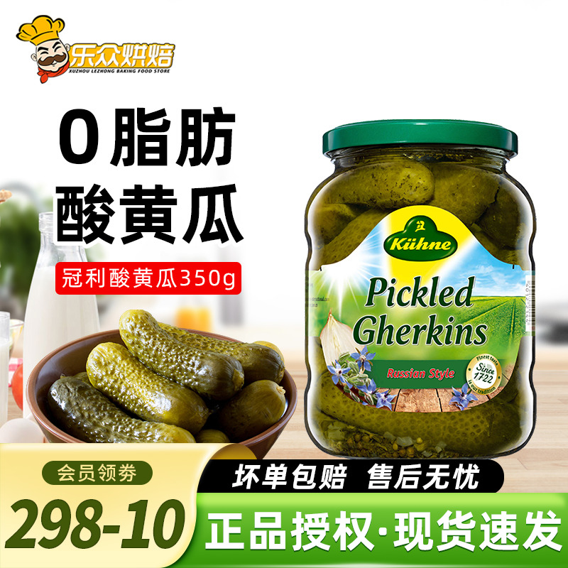 德国腌制蔬菜酸黄瓜冠利