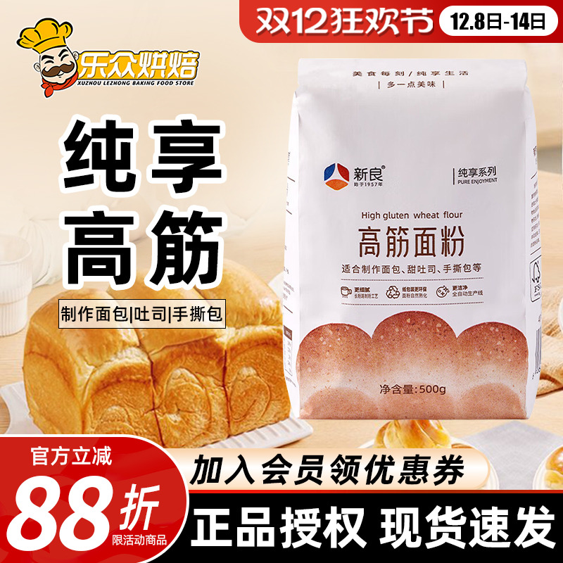 新良纯享面包粉500g高筋面粉吐司小麦粉面包机专用家用烘焙原料