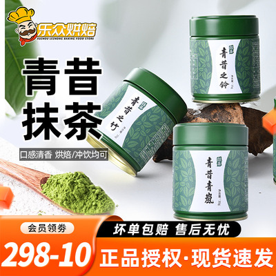 青昔抹茶五十铃抹茶粉