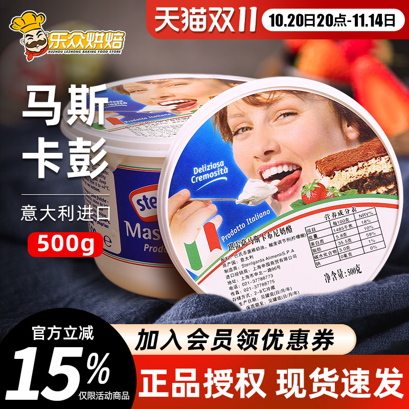 琪雷萨马斯卡膨提拉米苏原料