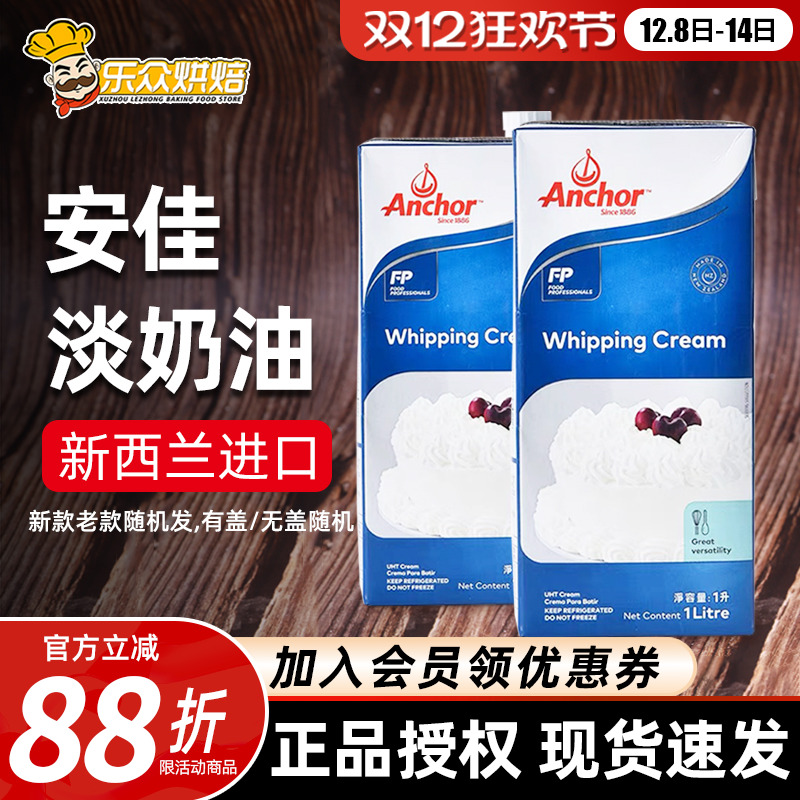 安佳淡奶油蛋挞冰淇淋