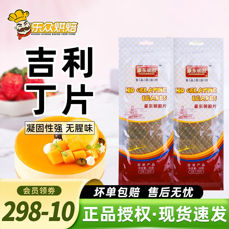 吉利丁片儿童食用自制奶酪棒家用烘焙鱼胶粉凝胶果冻慕斯蛋糕原料