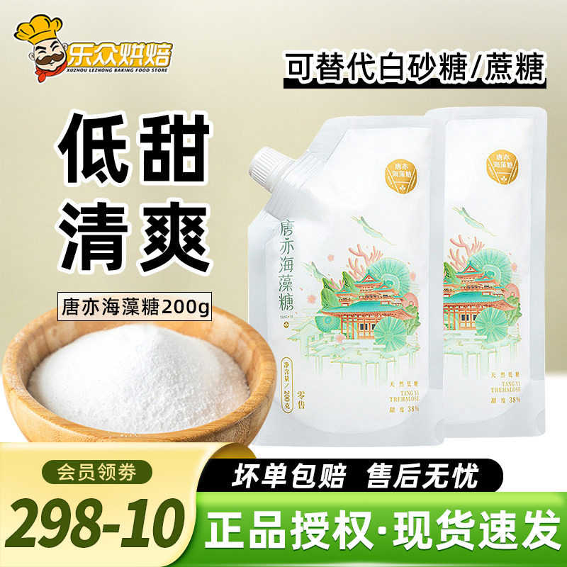 唐亦海藻糖200g食品级白砂糖蛋糕饼干牛轧糖雪花酥零食烘焙原料