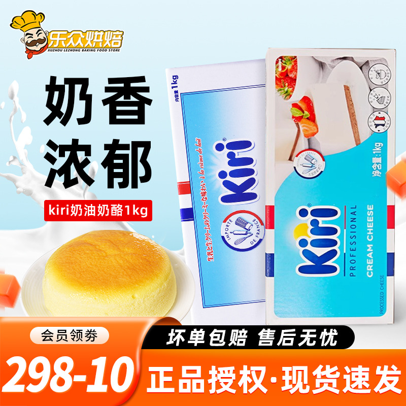 凯瑞kiri奶油奶酪1kg蛋糕烘焙