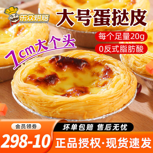 家用烘焙50个起酥材料葡式蛋挞皮