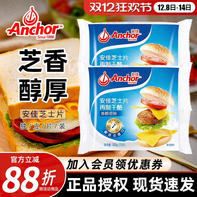 安佳芝士片250g家用三明治泡面奶酪棒专用原装进口cheese奶酪片