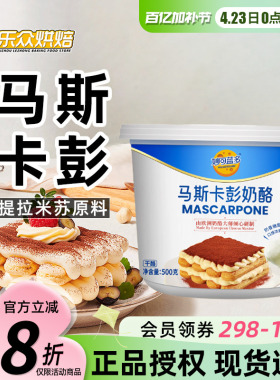 妙可蓝多马斯卡彭奶油奶酪马斯卡膨布尼芝士提拉米苏烘焙原料