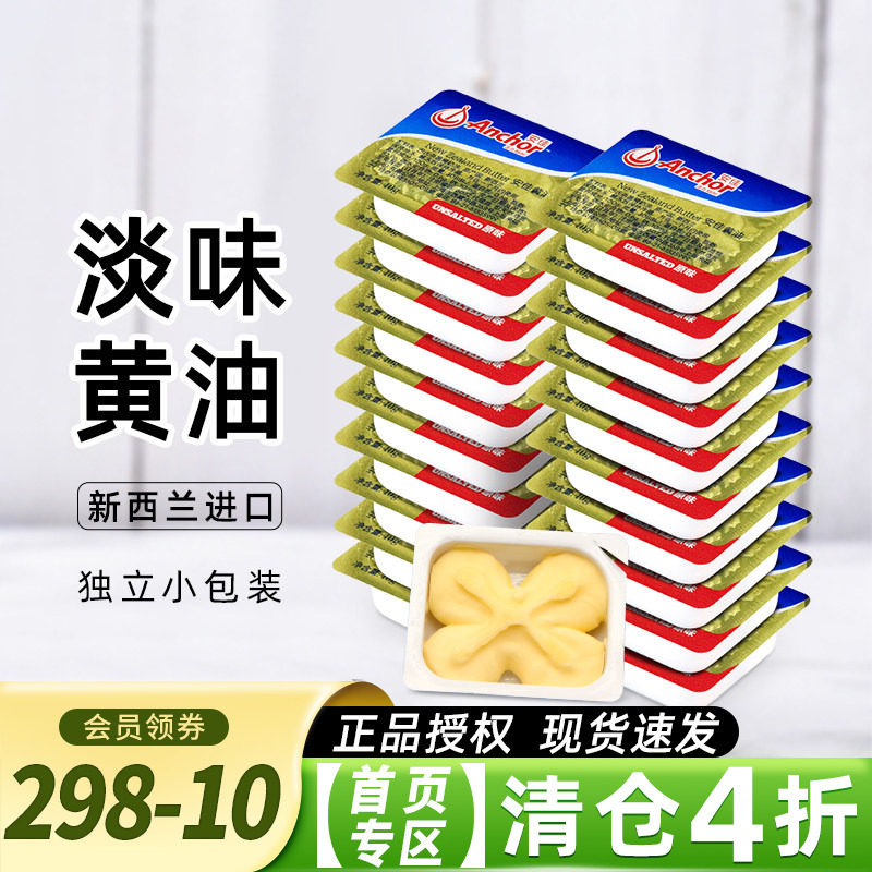 安佳动物黄油粒10g小包装家用煎牛排专用面包雪花酥牛轧糖烘焙 - 实物图