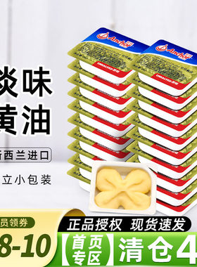 安佳黄油粒10g小包装动物黄油