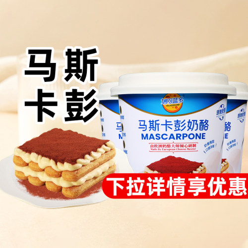 妙可蓝多马斯卡彭奶酪提拉米苏