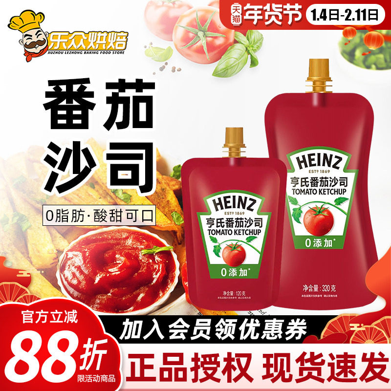 亨氏0脂肪番茄酱番茄沙司320g家用挤压袋小包装薯条披萨手抓饼酱,粮油调味/速食/干货/烘焙,酱类调料,淘宝优惠券,粉丝福利购,淘宝优惠卷