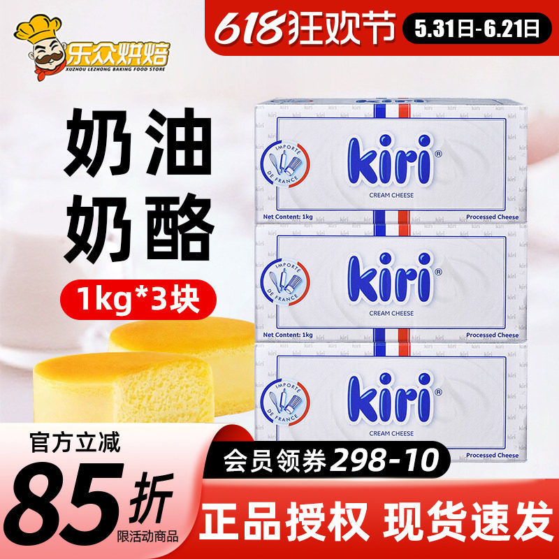 kiri凯瑞奶油奶酪1kg巴斯克蛋糕
