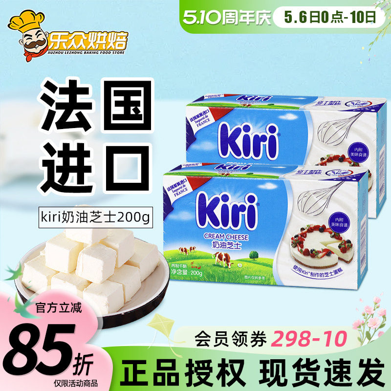 kiri凯瑞奶油奶酪200g进口凯芮芝士块慕斯轻乳酪蛋糕材料家用烘焙