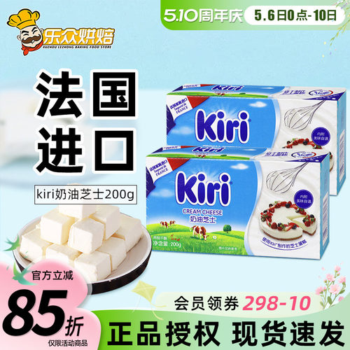 kiri凯瑞奶油奶酪200g进口