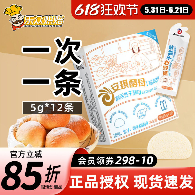 安琪小白条酵母粉5g耐高糖高活性干酵母家用包子面包发酵粉烘焙