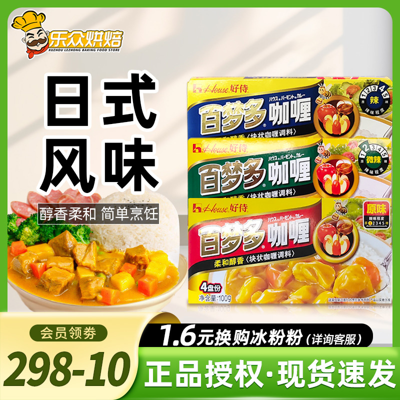 好侍百梦多咖喱块原味家用