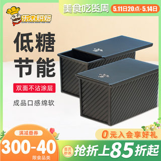 三能低糖吐司盒450g 烘焙工具土司盒烤箱用烤面包不沾带盖烘培用