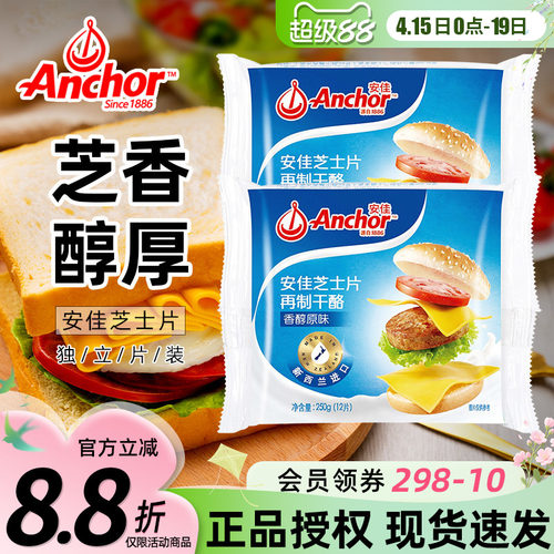 安佳芝士片250g家用三明治奶酪棒