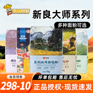 新良大师系列面粉家用面包吐司粉高筋面粉蛋糕用低筋面粉烘焙
