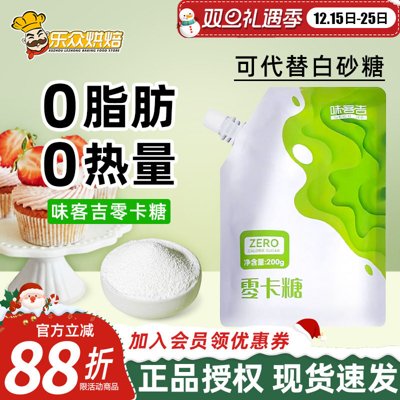 味客吉零卡糖200g0卡糖0脂肪赤藓糖醇代糖蛋糕甜品家用烘焙细砂糖