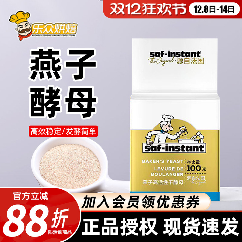燕子牌即发干酵母100g耐高糖金燕