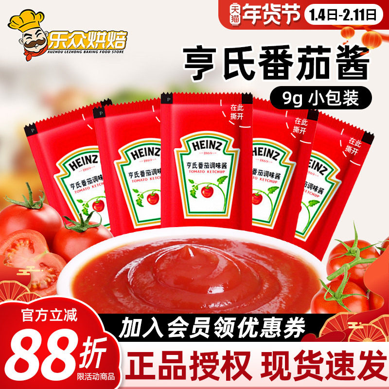 亨氏番茄酱9g小包装家用番茄沙司薯条汉堡手抓饼炸鸡披萨调味酱,粮油调味/速食/干货/烘焙,番茄酱,淘宝优惠券,粉丝福利购,淘宝优惠卷