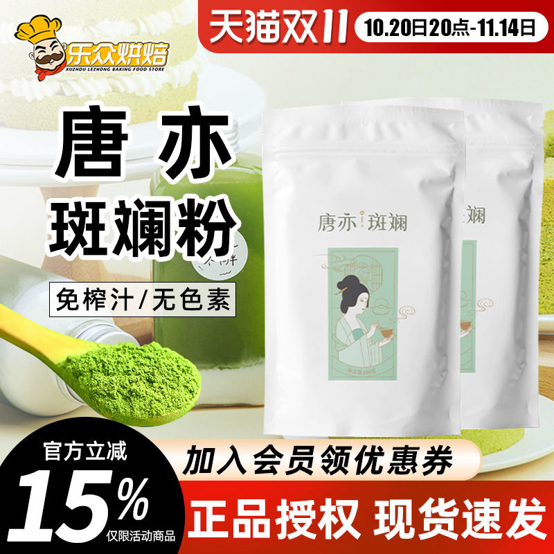 唐亦斑斓粉100g新鲜冻干斑斓叶