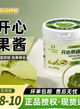新博明开心果酱马卡龙巴斯克蛋糕饼干夹心绿色果酱家用烘焙原料