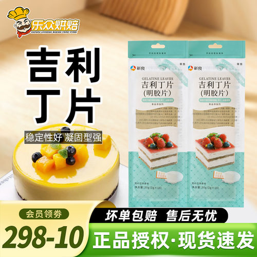 吉利丁片50g鱼胶片明胶片