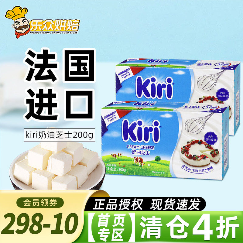 kiri凯瑞奶油奶酪200g进口凯芮芝士块慕斯轻乳酪蛋糕材料家用烘焙