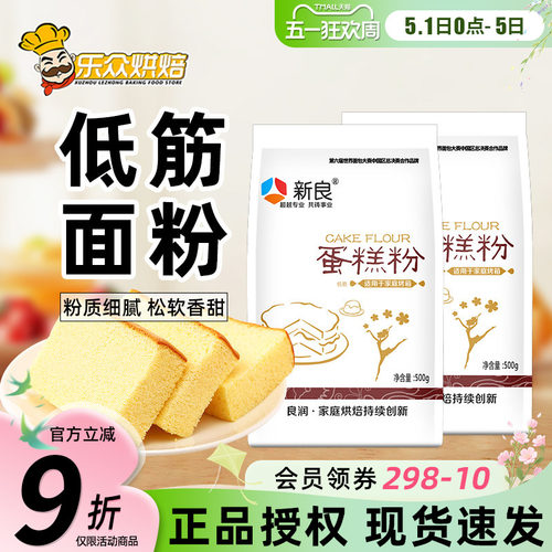 新良低筋面粉500g蛋糕家用烘焙