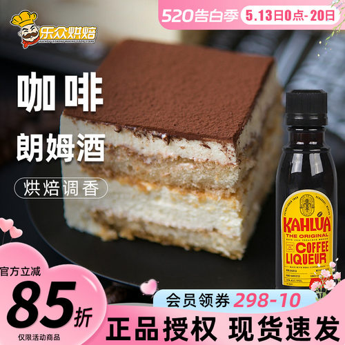 甘露马斯卡彭蛋糕烘焙原料朗姆酒