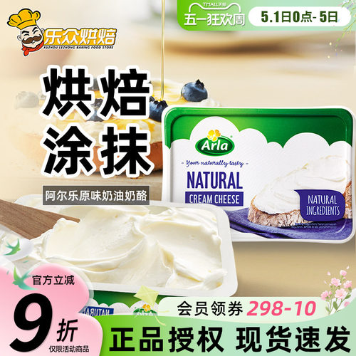 阿尔乐爱氏晨曦涂抹芝士奶油奶酪