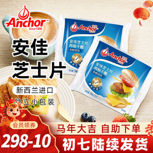 安佳芝士片250g家用三明治泡面奶酪棒专用原装进口cheese奶酪片