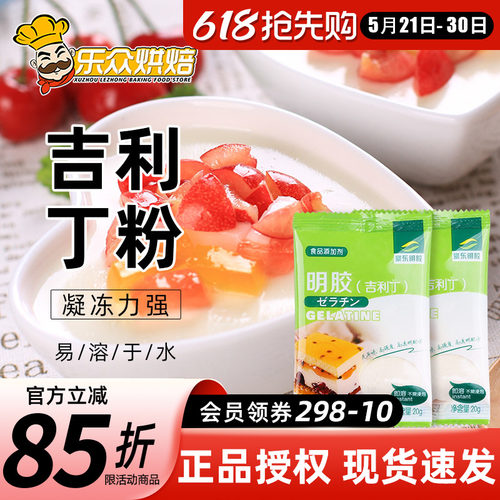 豪东吉利丁粉自制奶酪棒