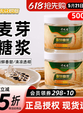 千凤香麦芽糖浆500g白色玉米糖浆透明水怡糖稀牛轧糖炒板栗烘焙用