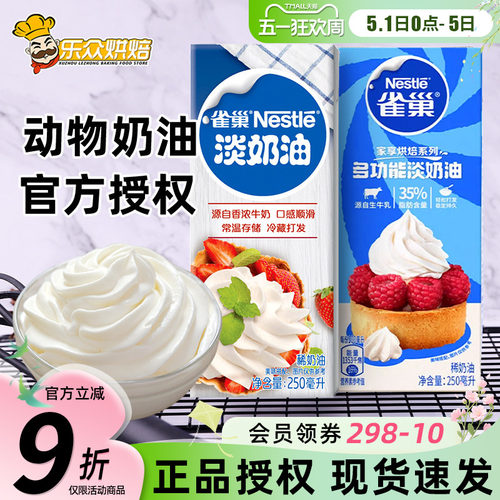 雀巢淡奶油250ml小包装冰淇淋