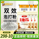 安琪百钻泡打粉双效无铝害食用家用蛋糕包子馒头烘焙膨松剂小包装