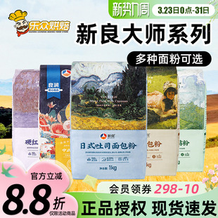 新良大师系列面粉家用面包吐司粉高筋面粉蛋糕用低筋面粉烘焙