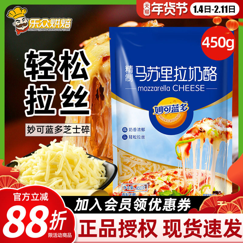 妙可蓝多马苏里拉奶酪芝士碎起司条披萨片用材料烘焙配料拉丝家用,粮油调味/速食/干货/烘焙,芝士新,淘宝优惠券,粉丝福利购,淘宝优惠卷