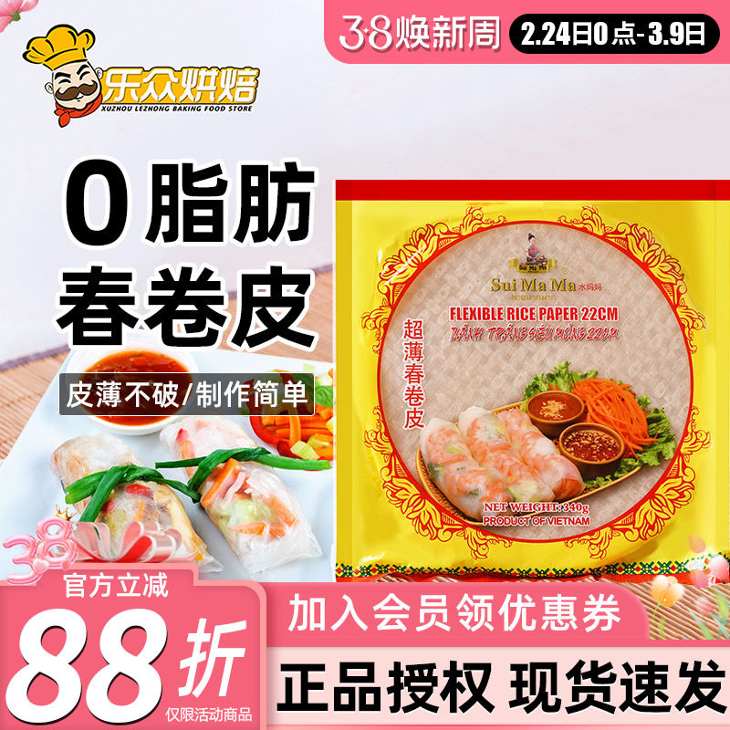 水妈妈春卷皮越南进口薄春饼透明米纸皮菜卷炸卷饼早餐半成品家用