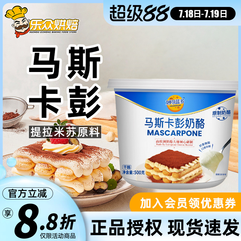 妙可蓝多马斯卡彭提拉米苏烘焙
