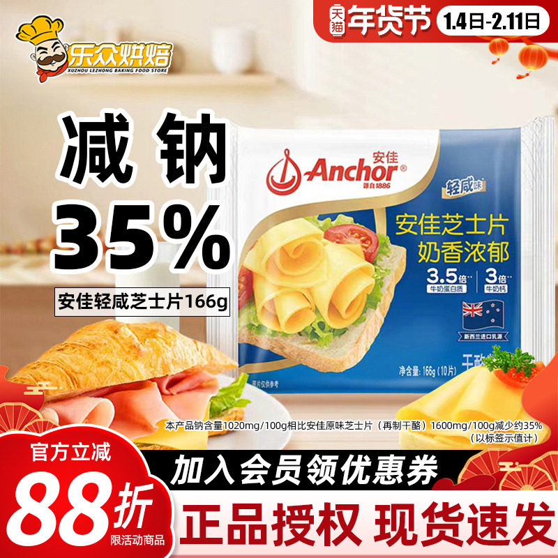 安佳芝士片166g家用即食奶酪棒原材料早餐三明治汉堡泡面烘焙用,粮油调味/速食/干货/烘焙,芝士新,淘宝优惠券,粉丝福利购,淘宝优惠卷