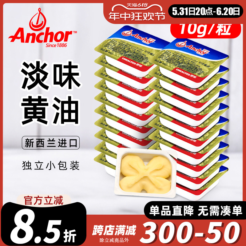 安佳动物黄油10g*10粒烘焙家用煎牛排专用小包装面包雪花酥牛轧糖 粮油调味/速食/干货/烘焙 黄油 原图主图