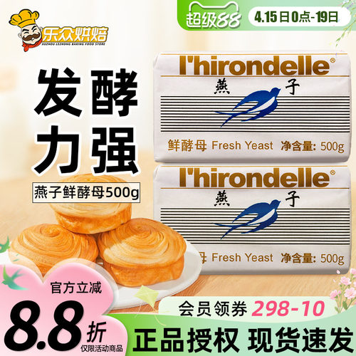 燕牌高活性耐高糖鲜酵母500g
